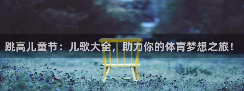 球友会体育官网